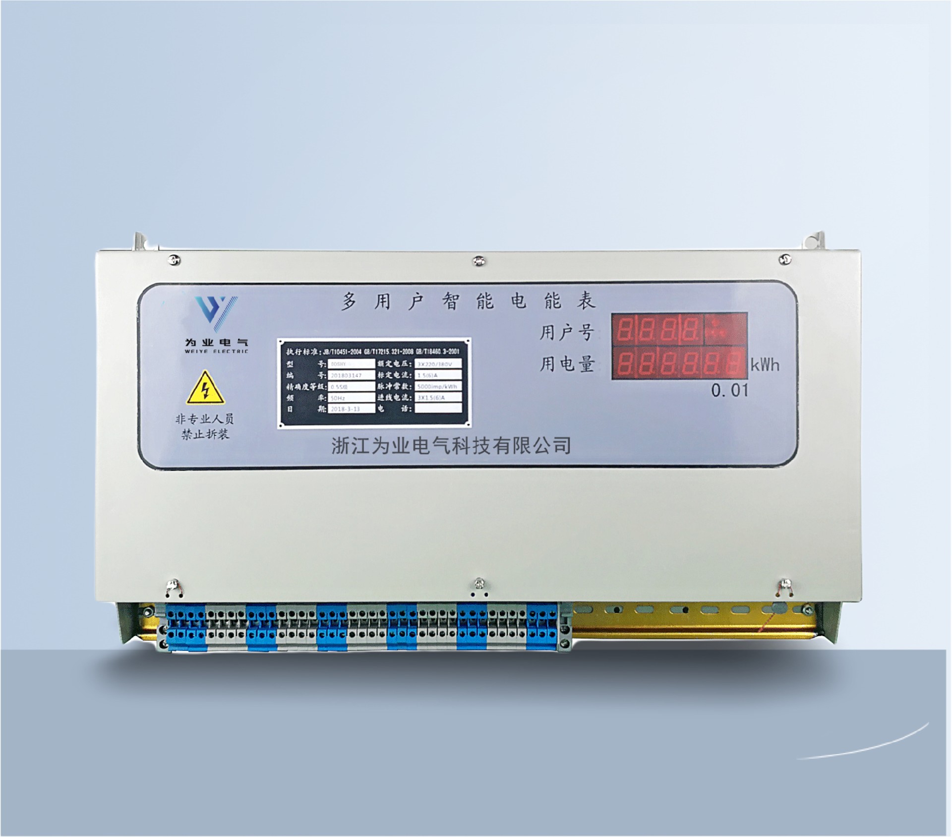 多用戶智能預(yù)付費(fèi)電表